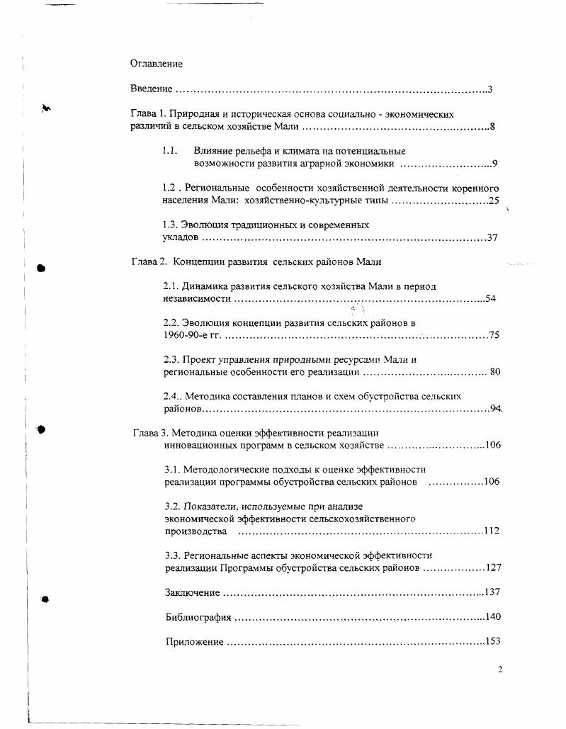 "1.1. Влияние рельефа и климата на потенциальные