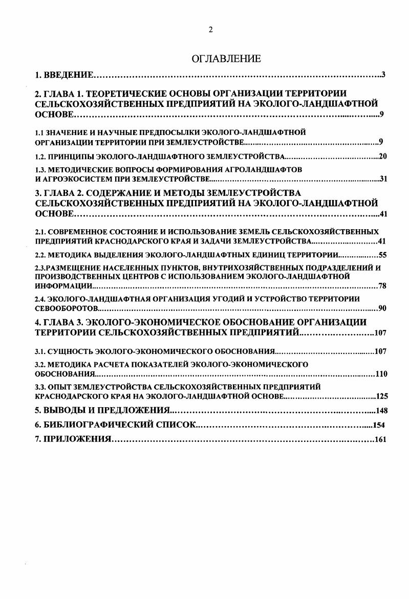 "1.1 ЗНАЧЕНИЕ И НАУЧНЫЕ ПРЕДПОСЫЛКИ ЭКОЛОГОЛАНДШАФТНОЙ