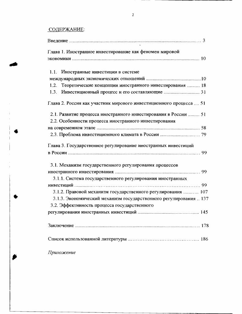 "Глава 1. Иностранное инвестирование как феномен мировой экономики 