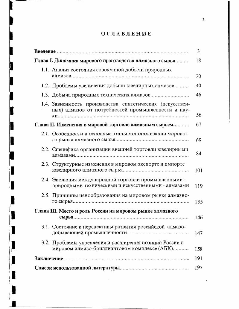 "Глава I. Динамика мирового производства алмазного сырья 