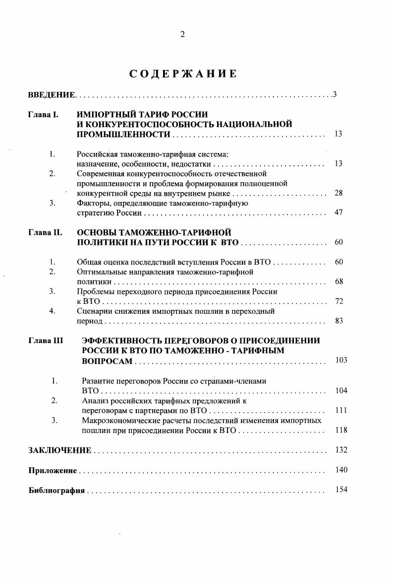 "И КОНКУРЕНТОСПОСОБНОСТЬ НАЦИОНАЛЬНОЙ ПРОМЫШЛЕННОСТИ 