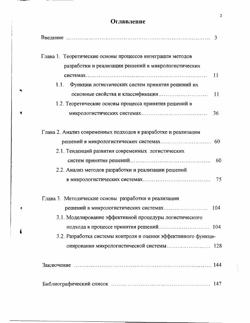 "Глава 1. Теоретические основы процессов интеграции методов