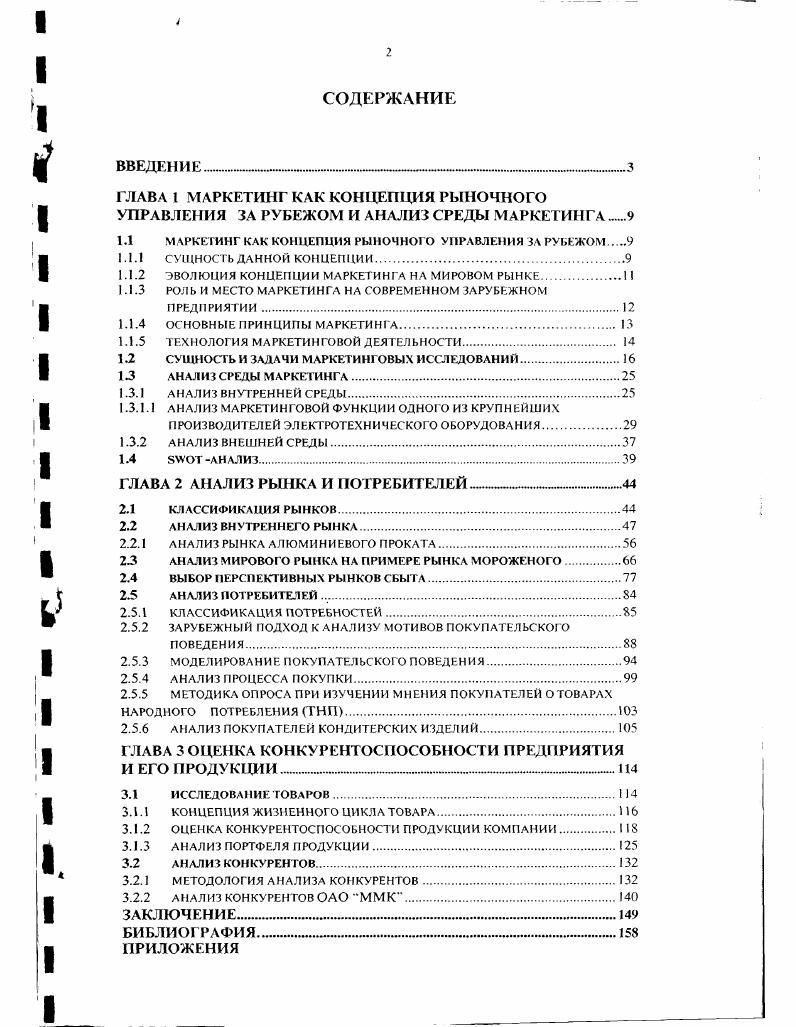 "1.1 МАРКЕТИНГ КАК КОНЦЕПЦИЯ РЫНОЧНОГО УПРАВЛЕНИЯ ЗА РУБЕЖОМ . 