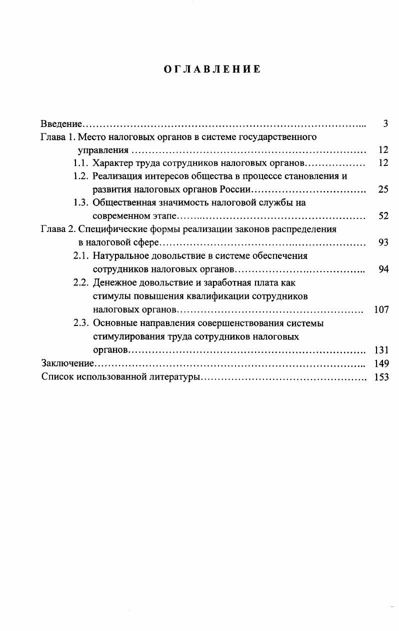 "Глава 1. Место налоговых органов в системе государственного