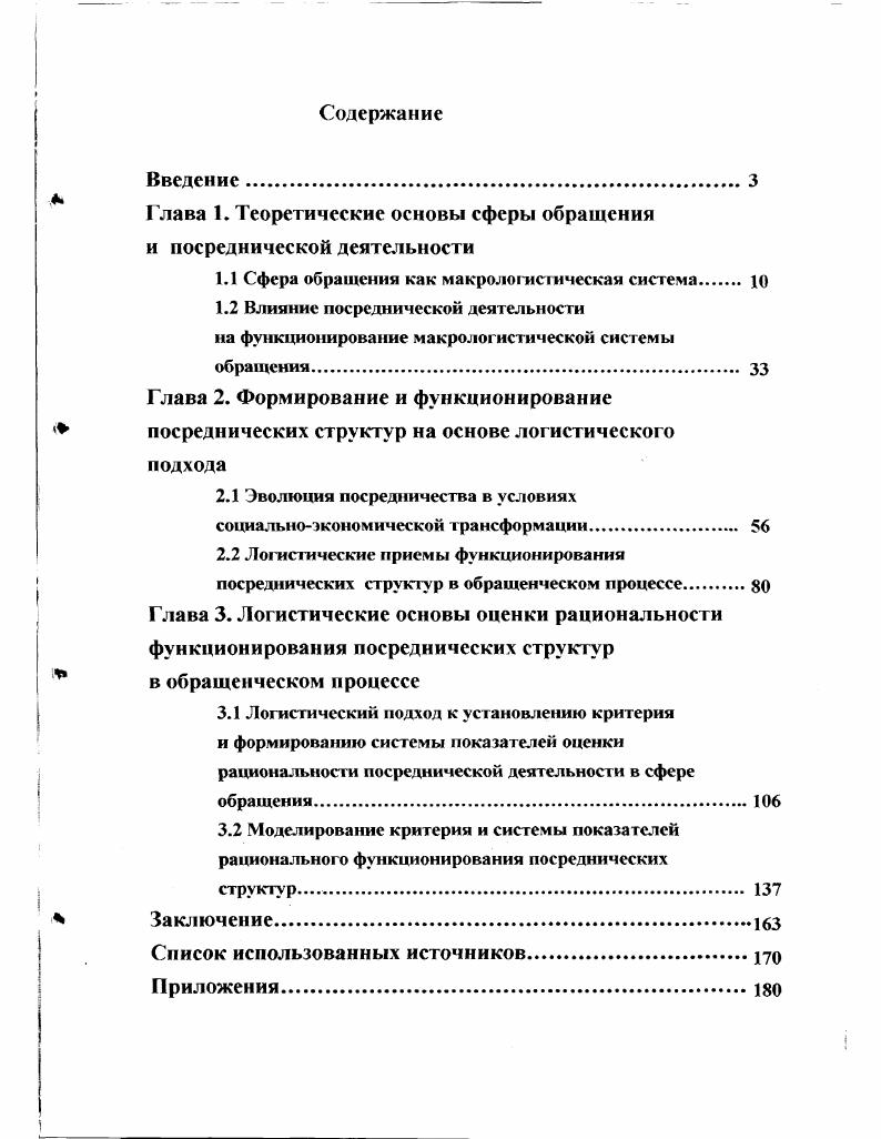"Глава 1. Теоретические основы сферы обращения и посреднической деятельности