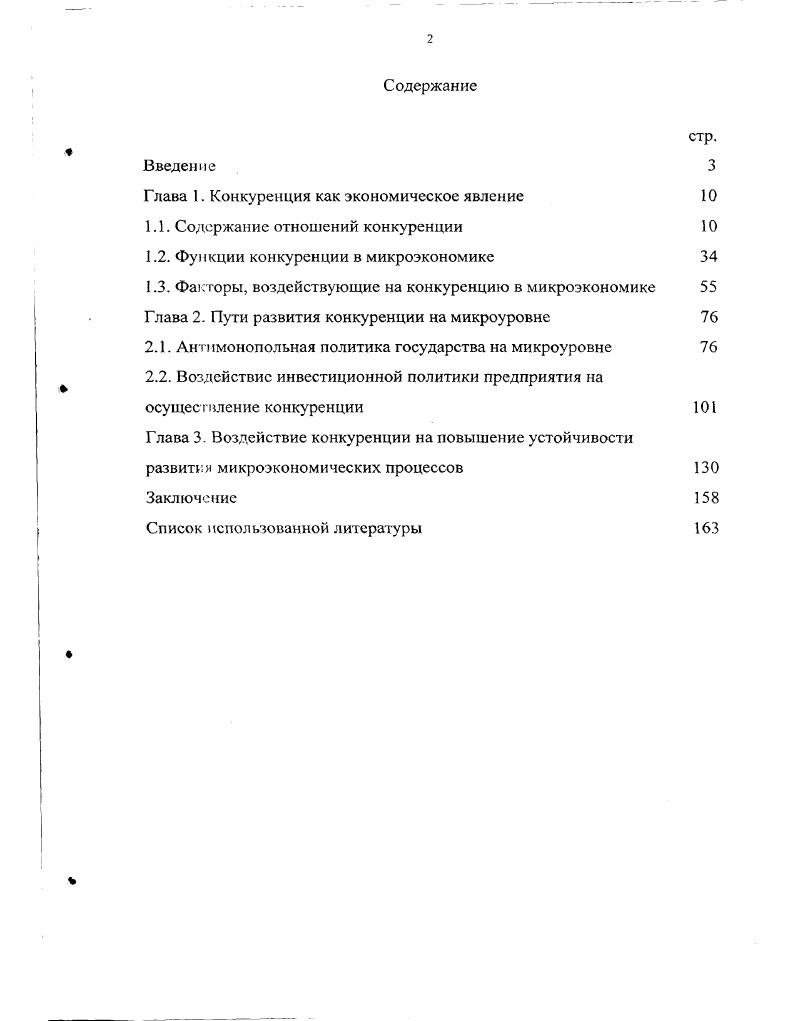 "Глава 1. Конкуренция как экономическое явление 