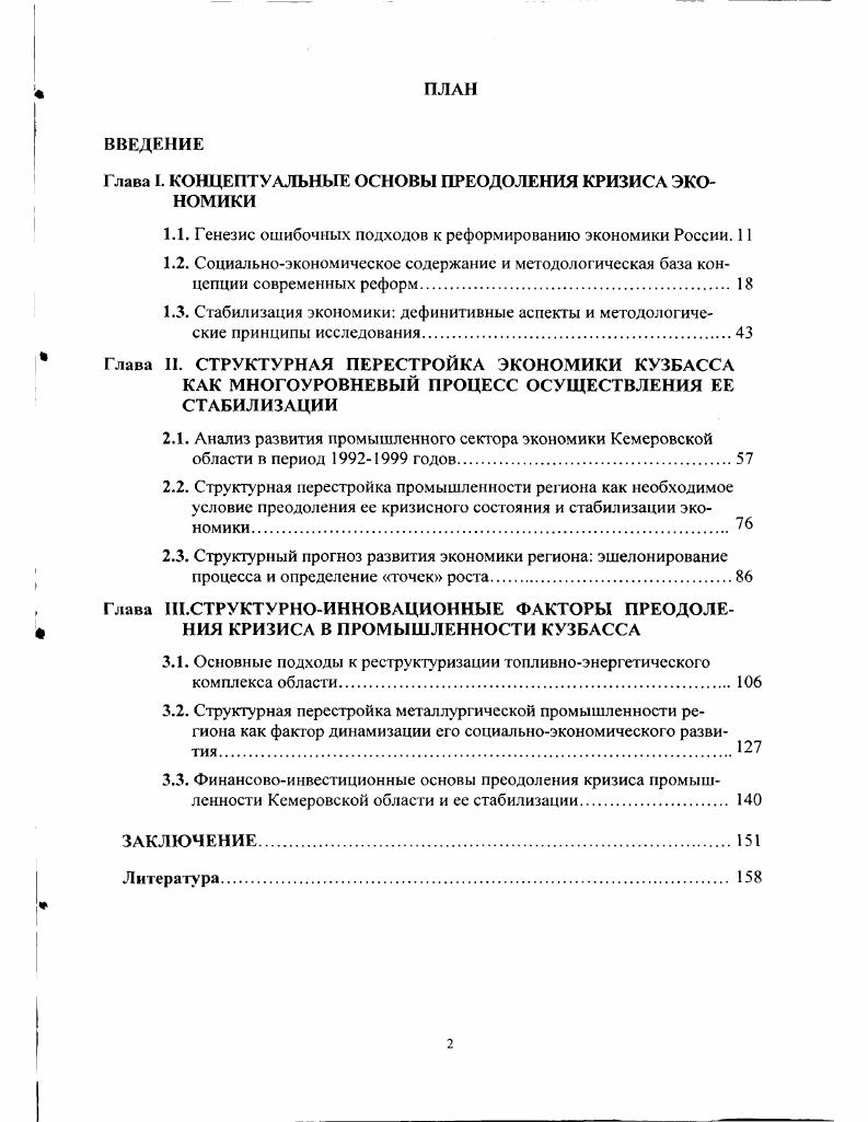 "содержание и методологическая база концепции современных реформ. 