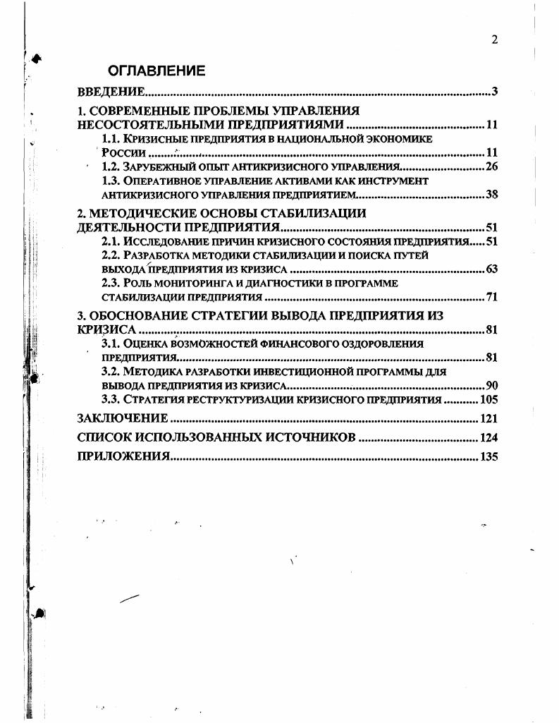 "1.1. Кризисные предприятия в национальной экономике России. л