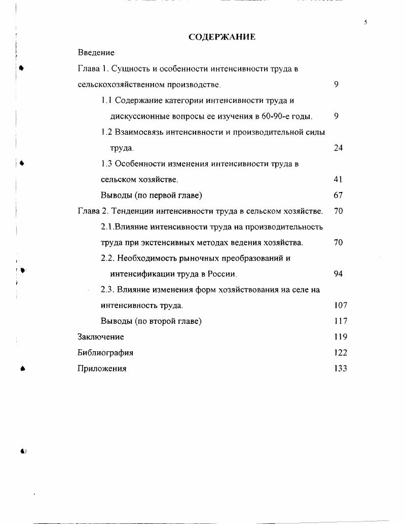 "1.2 Взаимосвязь интенсивности и производительной силы труда.