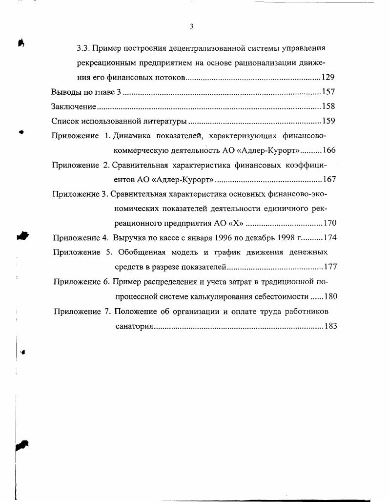 "Данные предприятия представлены турбазами, приютами туристскими стоянками, обслуживающими туристские маршруты альпинистскими лагерями и предприятиями гостеприимства туристскими гостиницами и кемпингами, предназначенными в основном для размещения путешествующих экскурсантов. В настоящее время в России сеть туристских предприятий включает 0 тысяч мест, она имеет удовлетворительную материальнотехническую базу. Турбазы располагают спальными корпусами, кинозалами, игротеками, библиотеками, медицинскими пунктами, оборудованными пляжами, пунктами проката спортивного инвентаря. Многие предприятия функционируют круглогодично и предлагают неплохой набор услуг. Наилучшее техническое оснащение среди стационарных турбаз имеют горнолыжные курорты и клубы парусного спорта. В горнолыжные курорты, помимо ресторанногостиничного комплекса, входят оборудованные трассы различной степени сложности с подъемниками и канатными дорогами. Клубы парусного спорта располагают дорогостоящими яхтами, стапелями для ремонта парусных судов, причалами и местами размещения туристов. Значительной материальной базой отличаются туристские теплоходы, представляющие собой в основном плавучие высококлассные гостиницы с бассейнами, ресторана ми, музыкальными салонами, игротеками и пр. Особое место среди предприятий спортивного туризма занимают дома рыбаков и охотников, создававшиеся гражданскими и военными обществами рыбаков и охотников на территории охотохозяйств. Содержатся они на средства предприятий и общественные фонды обществ. 
