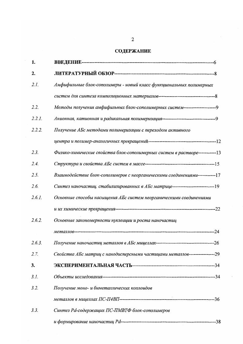 "Амфифилъные блоксополимеры новый класс функциональных полимерных