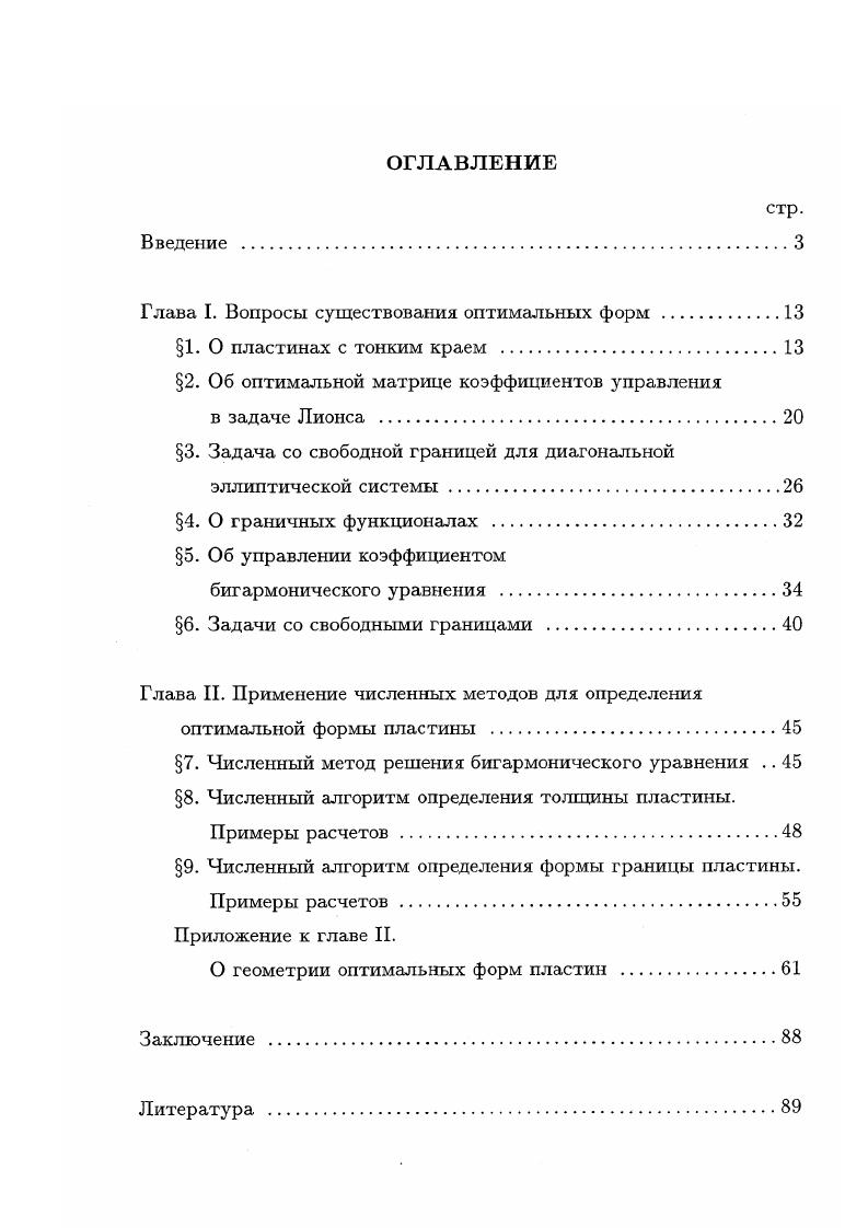 "2. Об оптимальной матрице коэффициентов управления