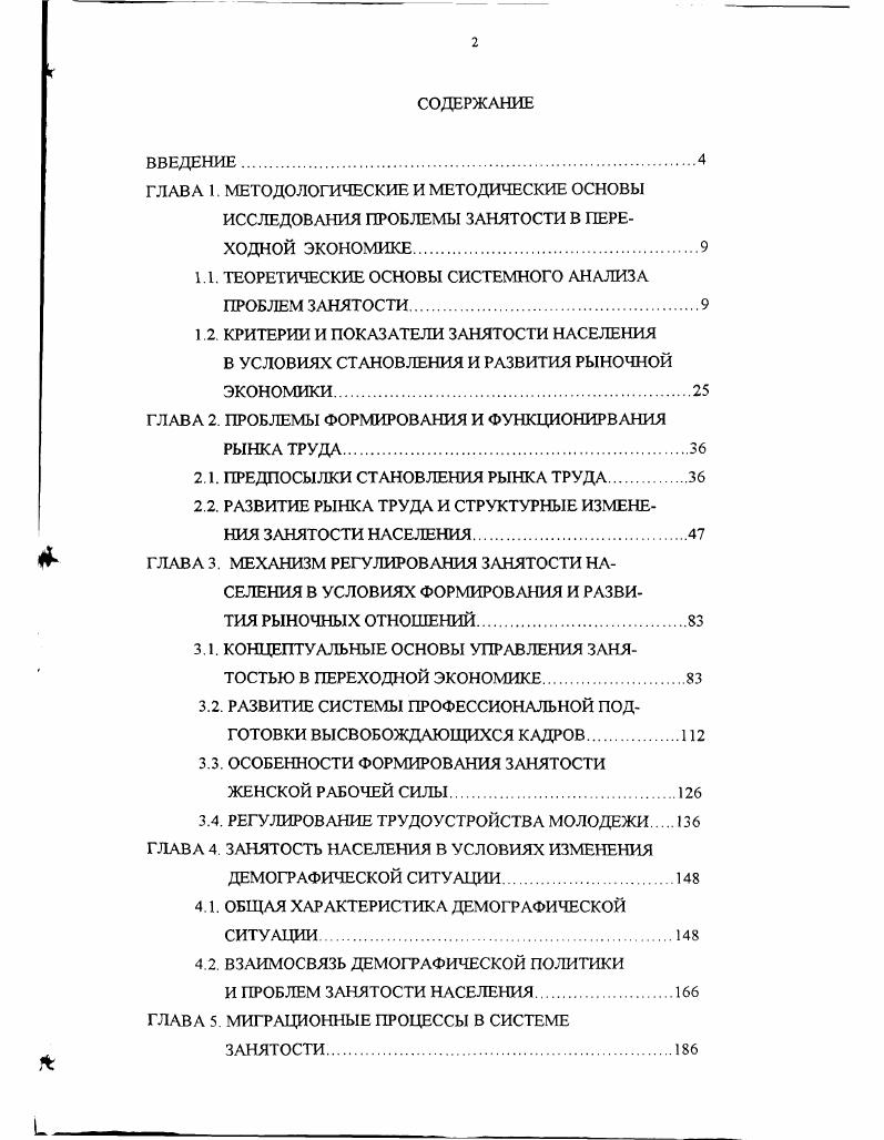 "1.1. ТЕОРЕТИЧЕСКИЕ ОСНОВЫ СИСТЕМНОГО АНАЛИЗА ПРОБЛЕМ ЗАНЯТОСТИ.