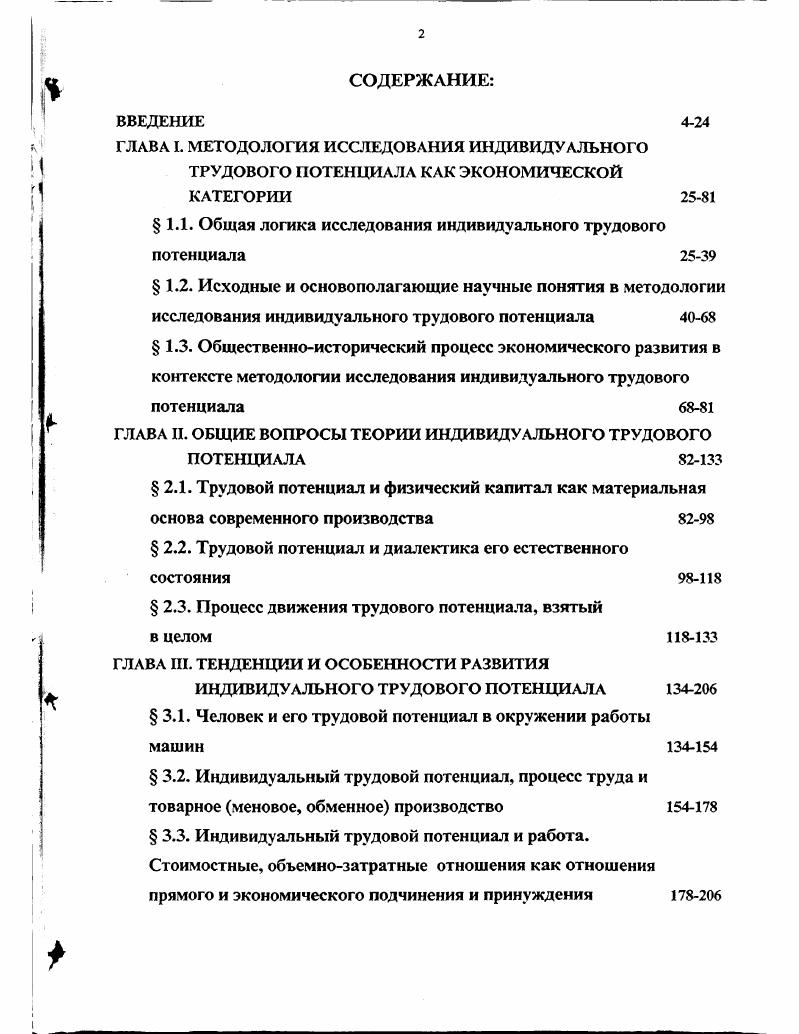 " 1.1. Общая логика исследования индивидуального трудового потенциала 
