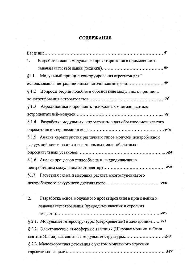 "1.1 Модульный принцип конструирования агрегатов для 