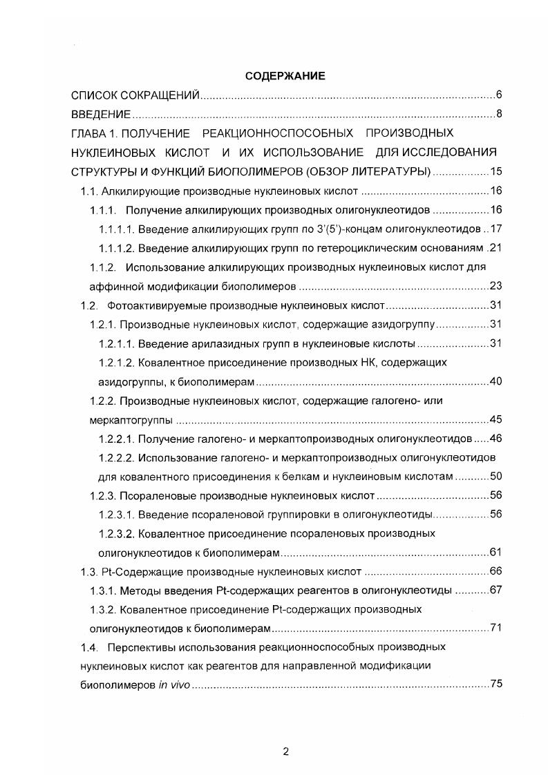 "1.1. Алкилирующие производные нуклеиновых кислот.