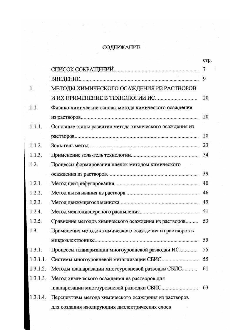 "I. Пленки с электрооптическими и нелинейными оптическими свойствами оптические переключателя, ключи и т. С1. Люминесцентные пленки ОРМОСИЛ, Л с органич. 