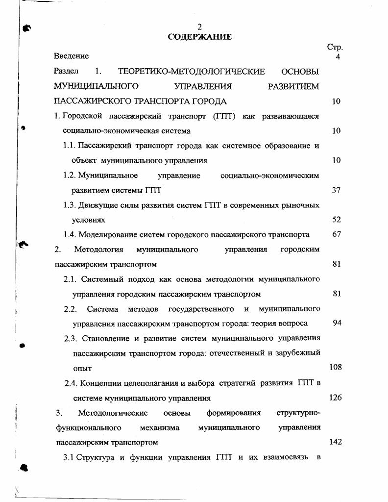 "Раздел 1. Раздел 2. Синтез современных методов управления предложением услуг