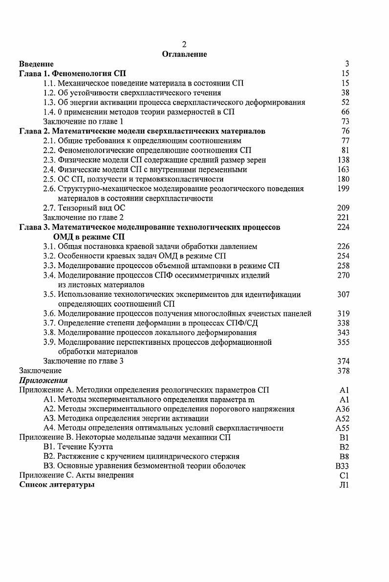 "1.1. Механическое поведение материала в состоянии СП 