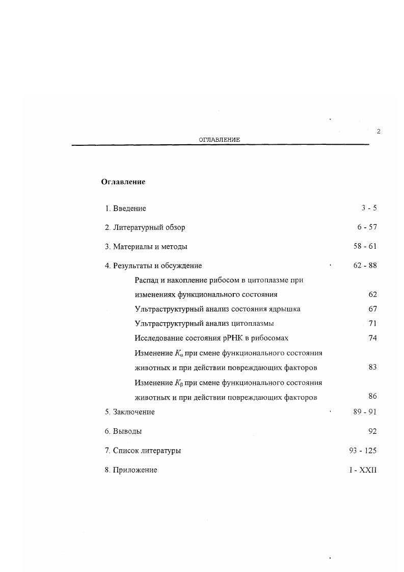 "Распад и накопление рибосом в цитоплазме при изменениях функционального состояния 