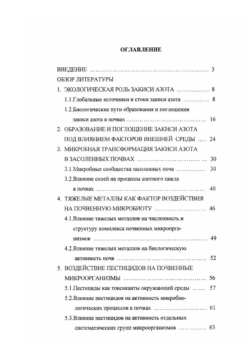 "1. ЭКОЛОГИЧЕСКАЯ РОЛЬ ЗАКИСИ АЗОТА 
