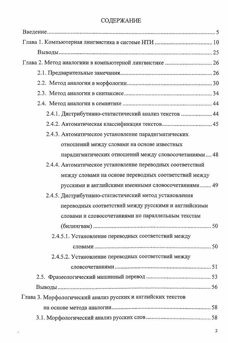 "Глава 1. Компьютерная лингвистика в системе НТИ.