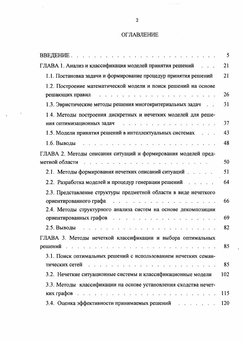 "Следовательно, требуется свести к минимуму величину отклонения каждого критерия от его максимального значения. При таком формировании обобщенного критерия возникает некоторое несоответствие, связанное с тем, что можно добиться высоких показателей по одним критериям за счет ухудшения показателей по другим. В этом случае значения некоторых частных критериев могут оказаться меньше предельно допустимых значений к1 х к 1доп . Поэтому можно предложить еще один способ образования обобщенного критерия. 