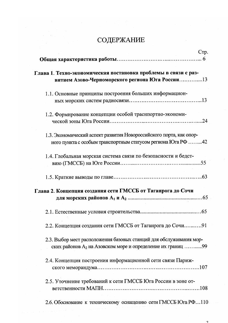 "Обычно иностранный капитал предлагает достаточно большой выбор инвестирования, но направляется в зону, как правило, при жестких гарантиях отдачи, главной из которых являются инвестиции принимающей страны при этом решающую роль имеет ее национальное бюджетное и частнопредпринимательское и иностранное инвестирование проектов СЭЗ с соотношением не ниже , где 8 из 9 принадлежат национальным инвесторам. При снижении этого отношения доверие иностранных инвесторов заметно падает. Вторым по важности фактором, привлекающим капиталы иностранных инвесторов СЭЗ, является дешевая, но дисциплинированная рабочая сила в основном женщины лег. О свободных экономических зонах в России. Российский опыт создания и функционирования СЭЗ при всей его сложности, парадоксальности и кажущейся современности достаточно многолик и длителен. Так, первые зоны в форме свободных портов портофранко возникли в России еще в прошлом веке. В г. Одессе, в г. Владивостоке, в г. Батуми. Первоначально основанные, как свободные порты, т. России постепенно трансформировались в зоны с преобладанием переработки товаров. В м веке Советский период, в частности, в е и е гг. Новый импульс изучения и попытки использования механизм СЭЗ получил во 2й половине х гг. Концепция зонообразования в период перестройки, с одной стороны, включала в себя перечень позиций, общих для большинства зон мировой экономики, с другой, имела известные особенности. Находка, Выборг, Новгород, Зеленоград, Калининград. Кроме того, поступили заявки и от других городов и территорий всего от городов только в х годах в этом числе была заявка и от Новороссийска. Этот опыт использован в последнем основном документе, призванном законодательно оформить процесс и механизм создания СЭЗ в России. Проект Федерального закона о Свободных экономических зонах уже разработан. 