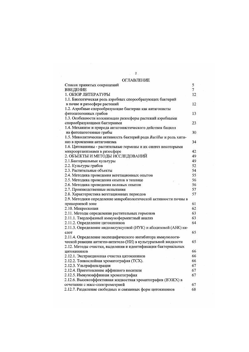 "1.1. Биологическая роль аэробных спорообразующих бактерий