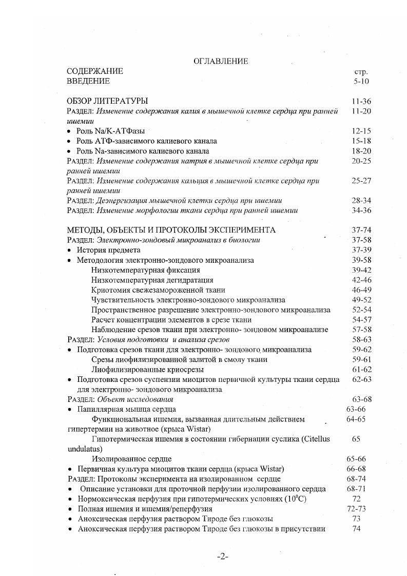"При ишемии в кардиомиоците развивается ацидоз, что стимулирует обмен внутриклеточного протона на внеклеточный натрий i . Увеличение в клетке концентрации натрия через II. К канал . 