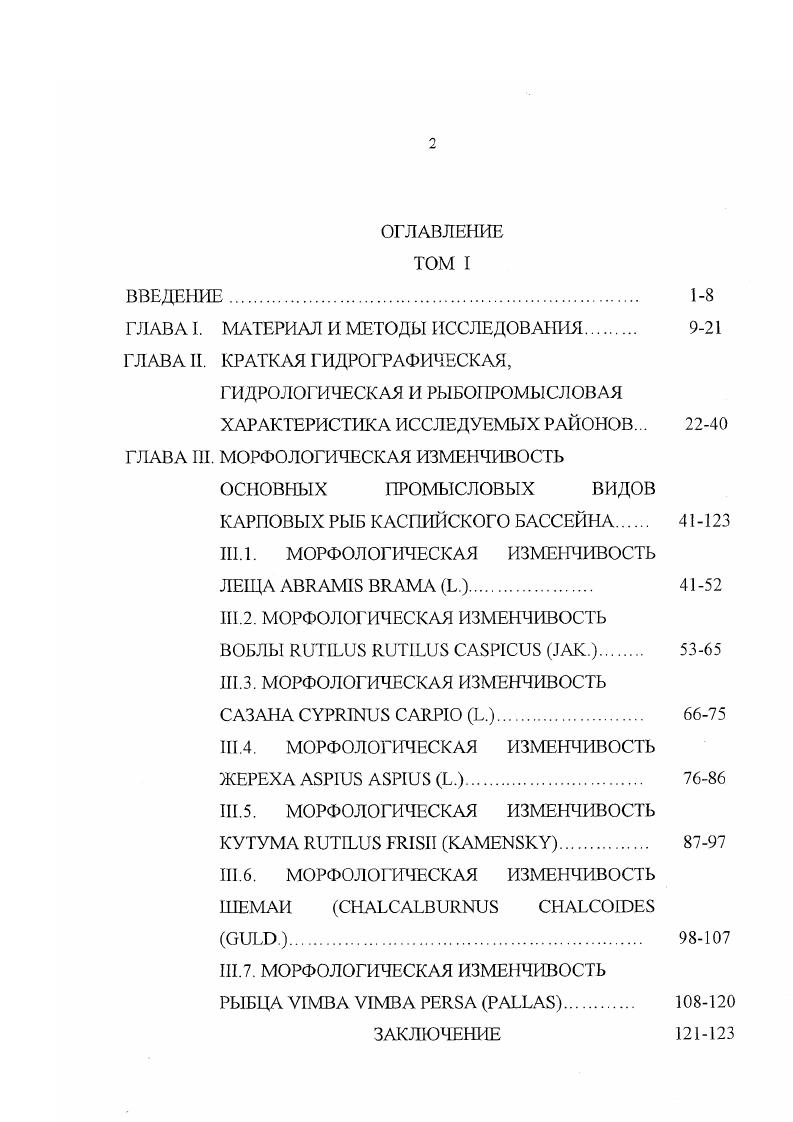 "I ЛАВА I. МАТЕРИАЛ И МЕТОДЫ ИССЛЕДОВАНИЯ 9