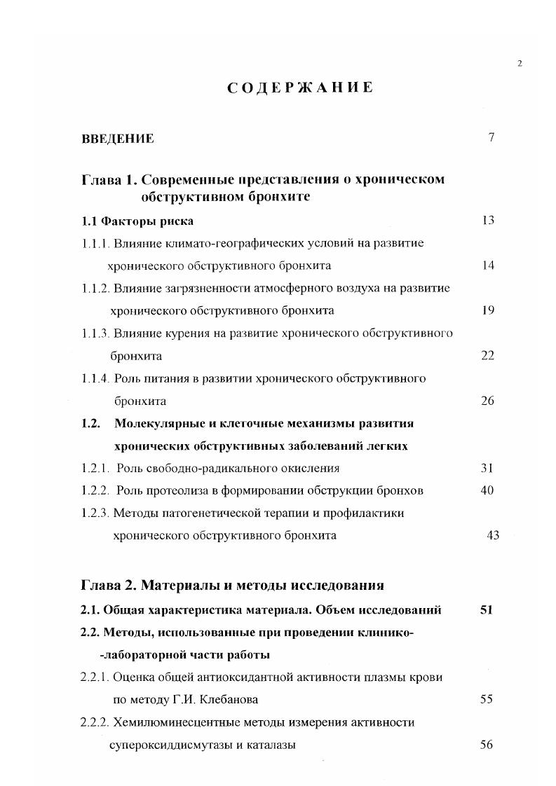 "Глава 1. Современные представления о хроническом обструктивном бронхите