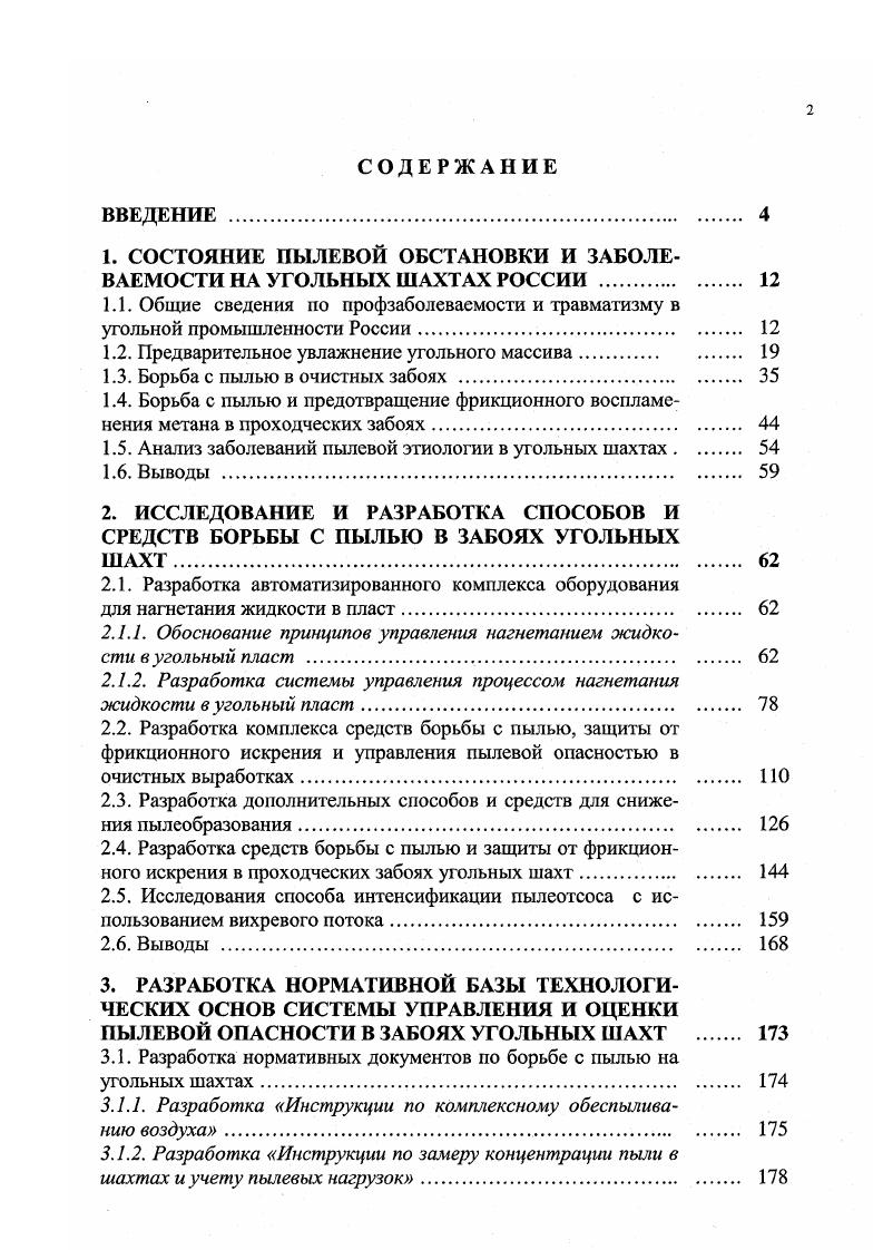 "1. СОСТОЯНИЕ ПЫЛЕВОЙ ОБСТАНОВКИ И ЗАБОЛЕВАЕМОСТИ НА УГОЛЬНЫХ ШАХТАХ РОССИИ . 