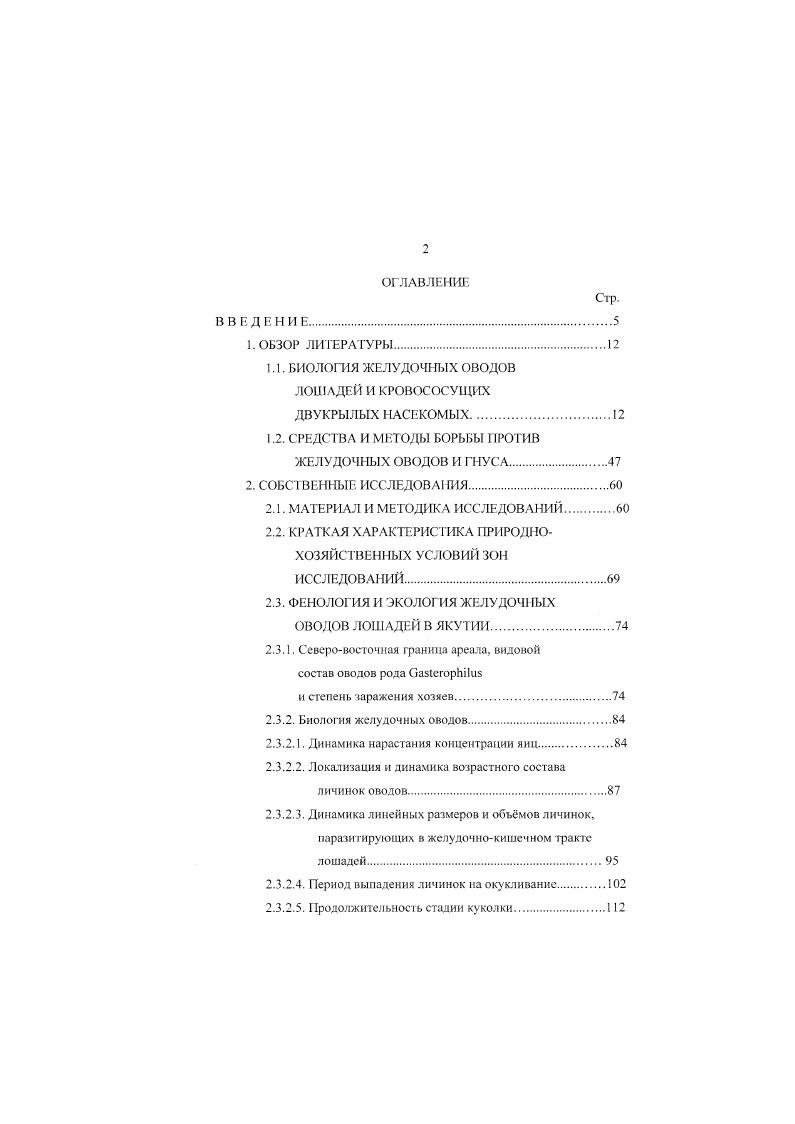 "1.2. СРЕДСТВА И МЕТОДЫ БОРЬБЫ ПРОТИВ