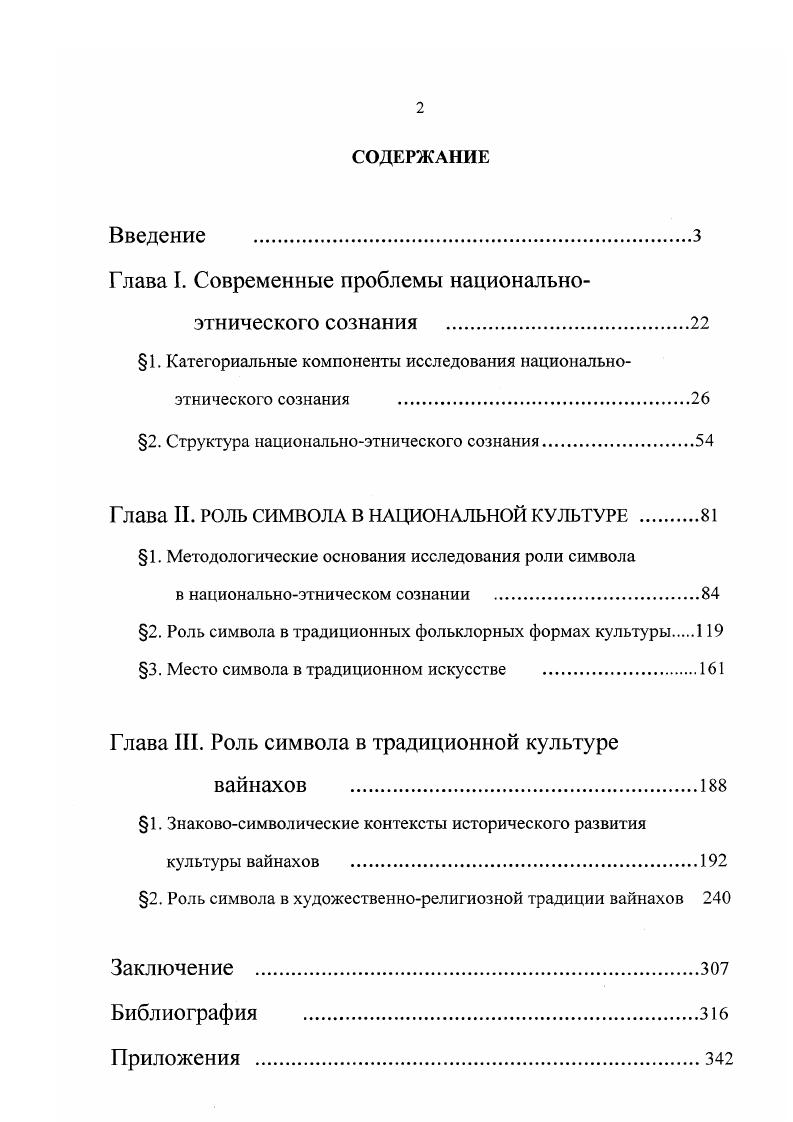 "Глава I. Современные проблемы национальноэтнического сознания .