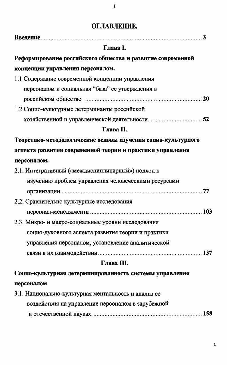 "2.2. Сравнительно культурные исследования персоналменеджмента