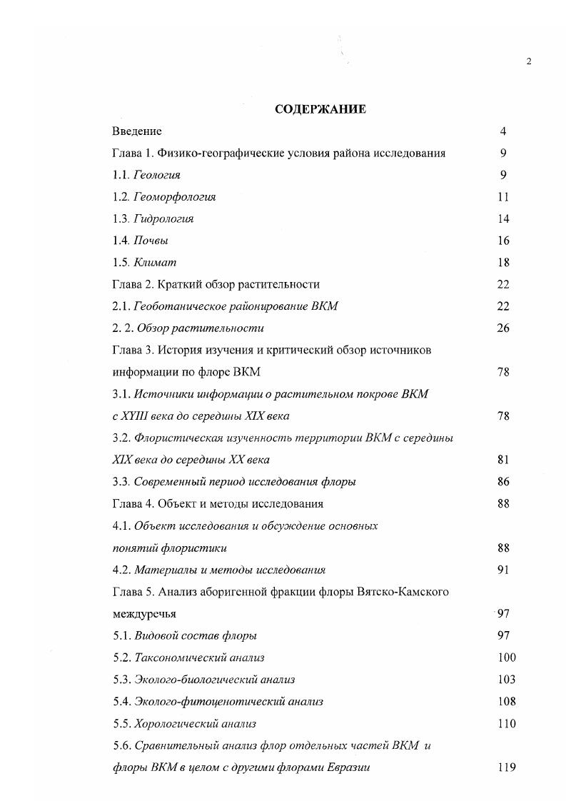 "Глава 1. Физикогеографические условия района исследования 