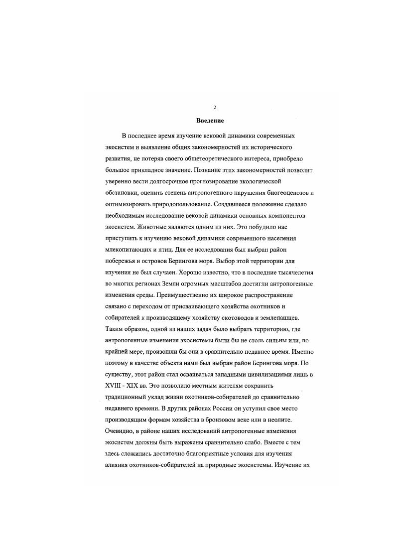 "Из хищных калан, и из сиреновых морская корова, в настоящее время истребленная. В северной части Тихого океана существуют две изолированные популяции южного кита i i , , представители которых обитают в южной части Берингова моря западная азиатская океаническая и восточная американская Соколов, Арсеньев, . В районе Берингова моря они появляются в летнее время, не поднимаясь обычно севернее 1 ели. Объектом питания служат мелкие планктонные животные, преимущественно ракообразные. Достаточно регулярно в летний период в Беринговом море отмечается голубой кит i, . Этот вид предпочитает открытые воды и реже наблюдается в прибрежных районах. Датеко на север этот вид но идет и района дрейфующих льдов не достигает Соколов, Арсеньев, . Основу питания голубого кита составляют крупные планктонные беспозвоночные. Преимущественно в южной части Берингова моря обитает другой вид полосатиков сейвал i , , являющийся одним из теплолюбивых предс тавителей этого семейства Соколов, Арсеньев, . Предпочитает он окраины континентальных ступеней. Питается мелкими планктонными организмами, а также крупными планктонными ракообразными и рыбой. Широко распространенным видом теплых и умеренных вод всего мирового океана является кашалот i, . В Беринговом море он иногда доходит до мыса Наварина и о. Св. Лаврентия, но так далеко на север кашалоты заходят только в летние месяцы и исключительно самцы. Самки и неполовозрелые киты, за редким исключением, не проходят северной границы умеренных вод, где такой границей примерно служат Алеутские острова Атлас морских. В питании кашалотов преобладают головоногие моллюски, в меньшей степени рыбы. Из семейства настоящих дельфинов только в южной части Берингова моря встречаются обыкновенный дельфин i i i, , северный китовидный дельфин ii i , , тихоокеанский белобокий дельфин ii i, , серый дельфин i . Эти виды встречаются чаще в открытых водах, питаются рыбой и головоногими моллюсками. Из семейства клюворылов в Беринговом море, причем только в южной его части, встречаются северный плавун i ii , клюворыл ii vii . Питаются они головоногими моллюсками и рыбой, но в целом их биология изучена довольно слабо. Из ластоногих сивуч i , является оседлым животным, характерным в основном для южной части Берингова моря. В то же время заходы на север вплоть до Берингова пролива отмечаются довольно регулярно Мымрин, . Сивучи являются типичными полигамами и в период размножения образуют береговые лежбища. Камчатке, Командорских и Алеутских островах, в районе Бристольского залива. Питаются сивучи рыбой и головоногими моллюсками. Для другого вида ластоногих, обитающего в основном в южной части Берингова моря, северного морского котика i i i, , характерны далекие сезонные миграции. Животные перемещаются из районов летних береговых лежбищ в районы зимовки, расположенные в открытых водах Тихого океана и Японского моря. В это время они совершенно не выходят на сушу и держатся поодиночке или очень маленькими группами. Питаются в основном рыбой и головоногими моллюсками. На Командорских, Алеутских. Прибыловых островах и восточном побережье Камчатки обитает калан i i, . Его существование приурочено к прибрежной части моря и узкой полосе суши. Основными объектами питания калана являются рыба, морские ежи и моллюски. Вплоть до середины XVIII столетия на Командорских островах обитала морская, или Стеллерова, корова i i i, . Этот вил был открыт экспедицией Беринга в году. Считается, что интенсивный промысел привел к тому, что последний экземпляр на о. Медном был зарегистрирован в г. Беринга в г. Никаких достоверных находок самой морской коровы или ее голоценовых остатков, кроме как на Командорских островах, не было. Есть лишь упоминание И. Г. Вознесенского о том, что около г. Атту из группы Ближних островов Алеутской гряды. Среди морских млекопитающих, обитающих в Беринговом море, можно выделить виды , которых можно встретить на всей его акватории как с наличием, так и с отсутствием льдов. К ним относятся серый кит, сейвал, малый полосатик, горбач, косатка, обыкновенная и белокрылая морские свиньи и ларга. 