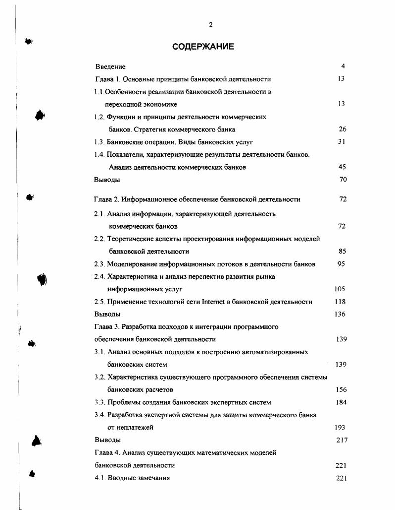 "1.3. Банковские операции. Виды банковских услуг