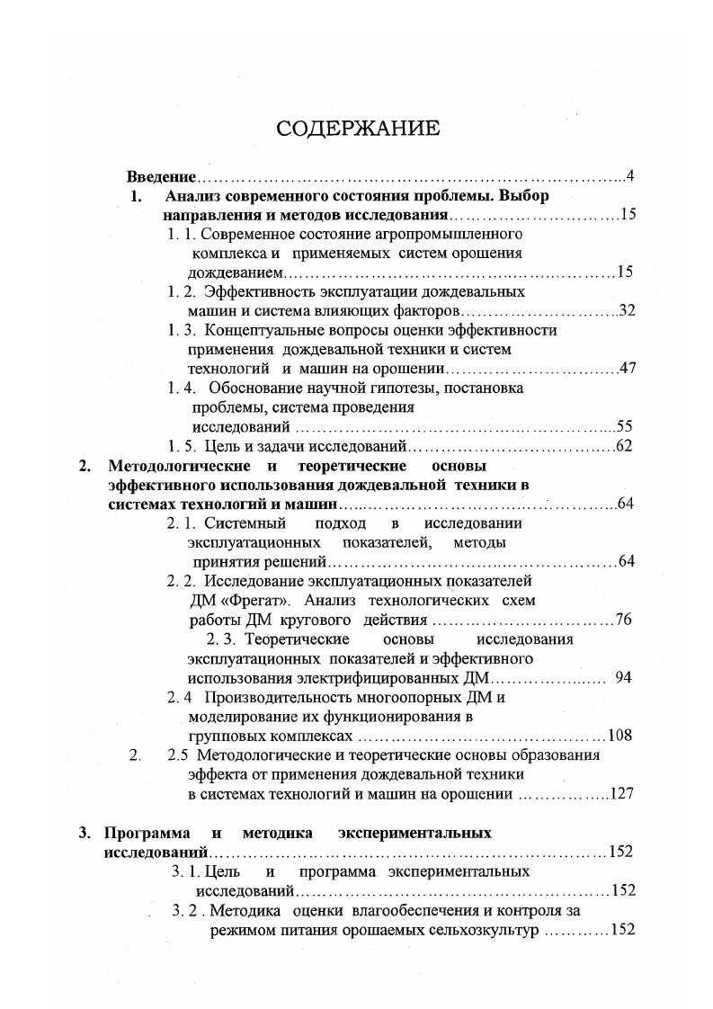 "1. Анализ современного состояния проблемы. Выбор направления и методов исследования