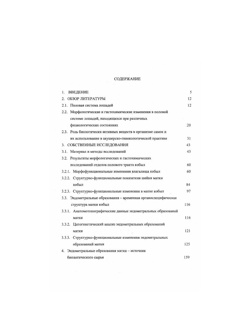 "2.3. Роль биологически активных веществ в организме самок и