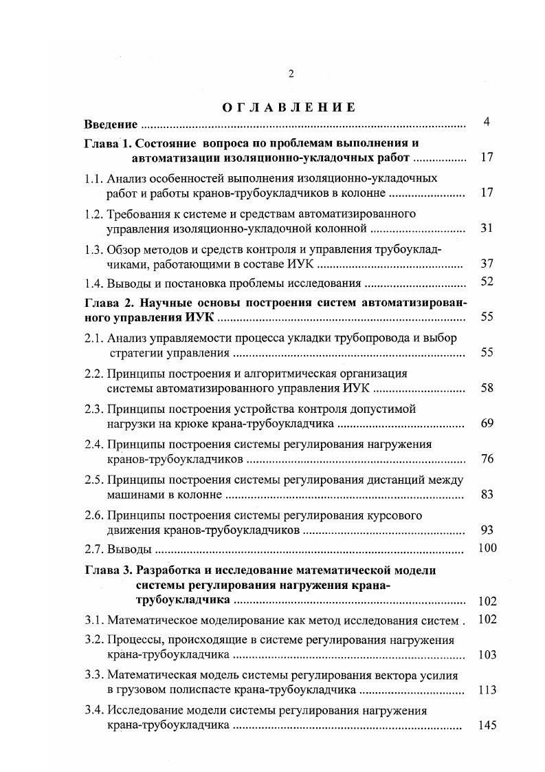 "1.1. Анализ особенностей выполнения изоляционноукладочных