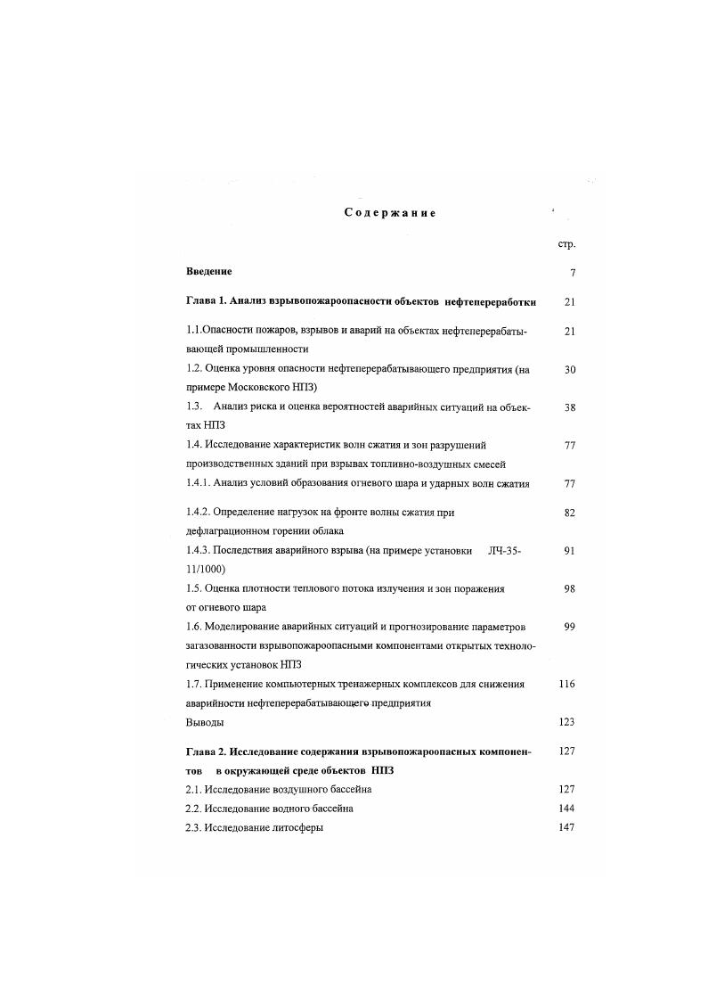 "Глава 1. Глава 2. Исследование литосферы 7