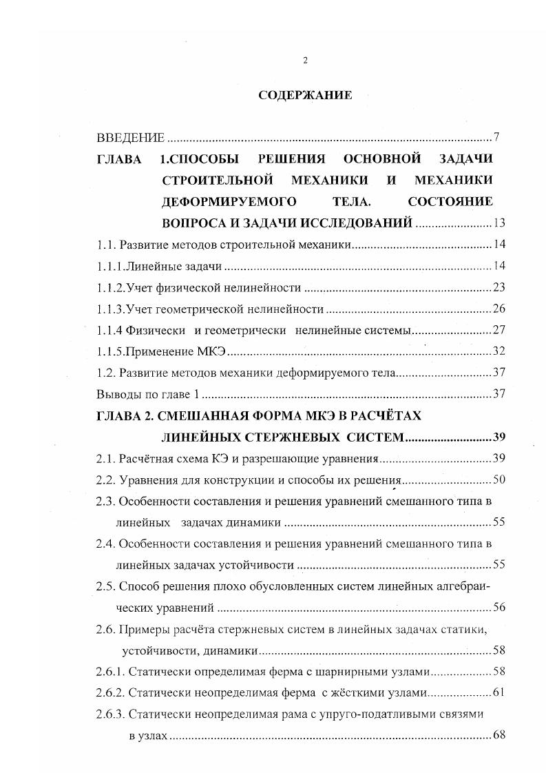 "сия у шах x x, x, , x внутренние силовые факторы в сечении, x геометрические характеристики сечения, т5 предел текучести. Задача определения несущей способности конструкции сводится к отысканию максимума функции нагрузки мах . Алгоритм определения напряженнодеформированного состояния, соответствующего задаваемому значению у, содержит две вложенные итерационные процедуры. В первой внутренней процедуре вычисляются перемещения и парамегр нагрузки при фиксированных жесткостях и продольных деформациях геометрической оси арки. Во второй процедуре вычисляются продольные деформации оси арки е0 и корректируется распределение жесткостей с учетом пластических деформаций. С использованием приведенного метода произведены расчеты двухшарнирых круговых арок двутаврового поперечного сечения с упругоподатливыми опорными связями и загруженных системой распределенных вертикальных и горизонтальных нагрузок. В ходе расчетов вычислялся предельный параметр нагрузки и параметры напряженнодеформированного состояния при росте у от 0 до 1. Просчитан ряд вариантов при изменении податливости горизонтальной связи на правой опоре. Исчерпание несущей способности арок происходило в форме потери устойчивости второго рода. Расчетом выявлено, что неучет податливости опорных закреплений в ряде случаев приводит к значительным погрешностям. Жесткая нить. 