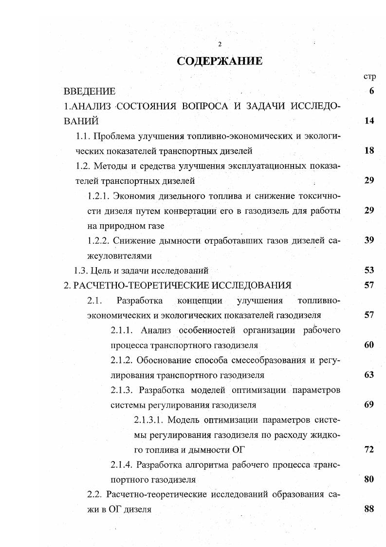 "Расчетнотеоретические исследований образования сажи в ОГ дизеля 
