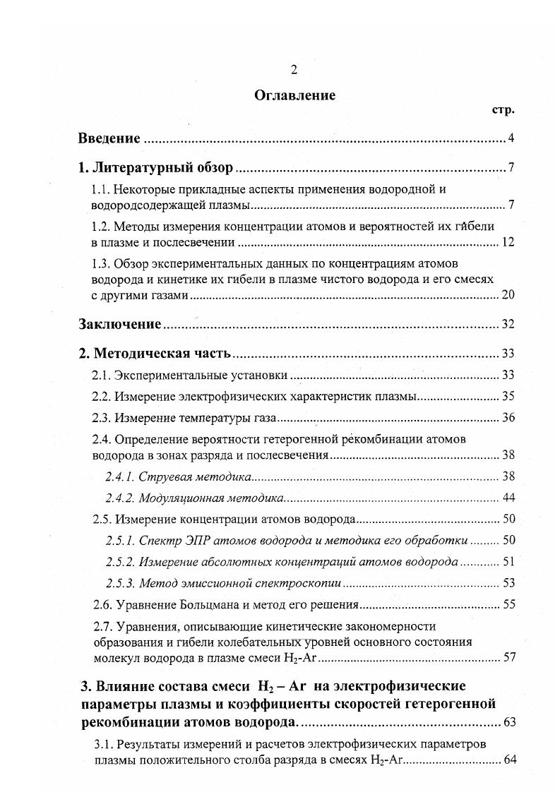 "1.1. Некоторые прикладные аспекты применения водородной и водородсодержащей плазмы