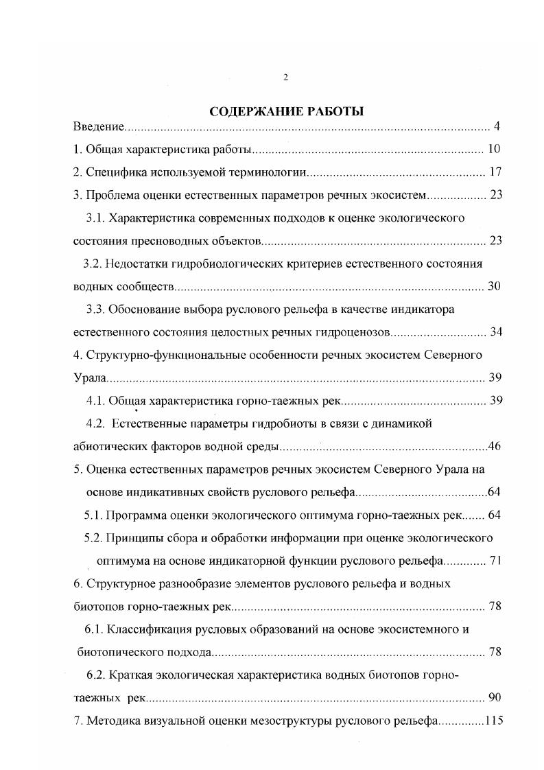 "2. Специфика используемой терминологии.