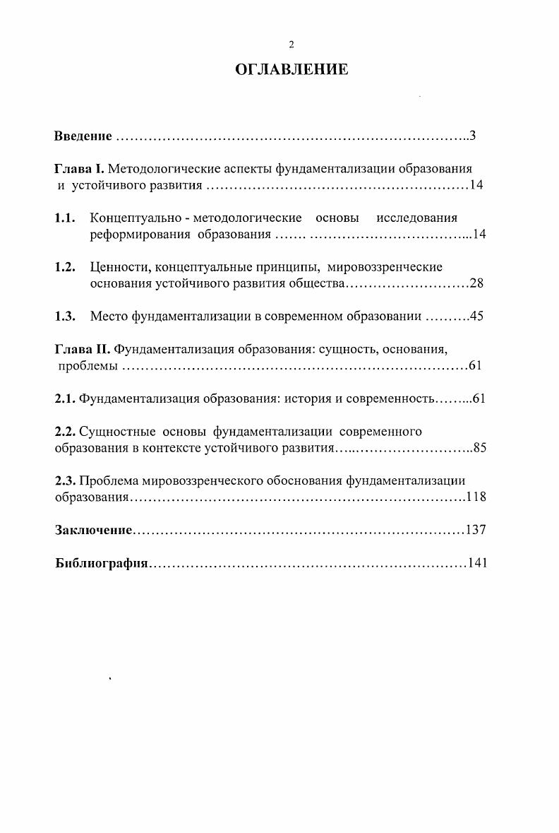 "1.1. Концептуально  методологические основы исследования реформирования образования.
