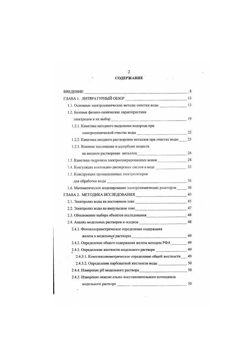 "ГЛАВА 1. ГЛАВА 2. Определение жесткости модельного раствора