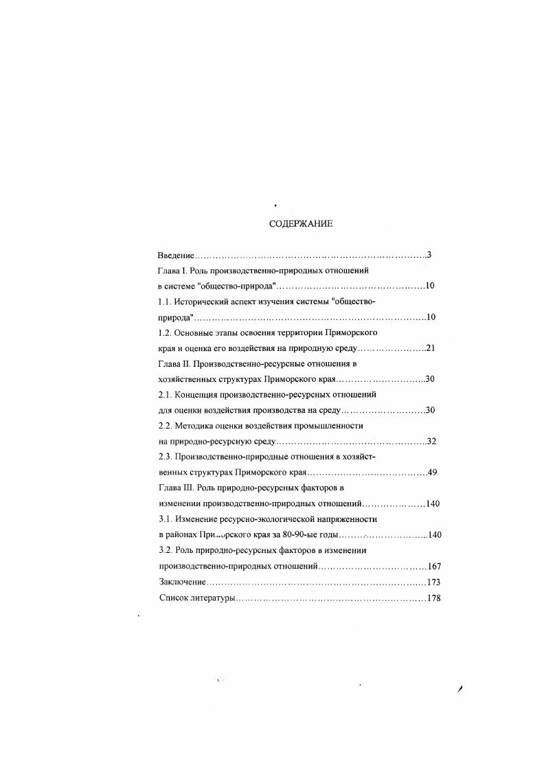 "Глава I. Роль производственноприродных отношений в системе обществоприрода